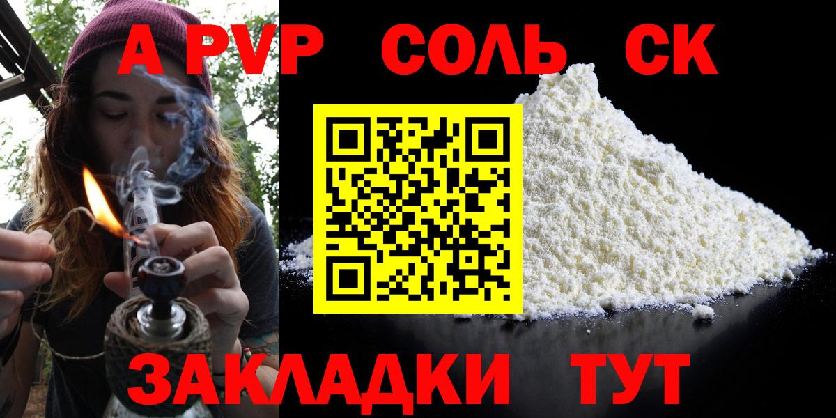 Alpha PVP Соль  A-PVP Crystall  A PVP Crystall  Альфа ПВП  Подольск  Вход с VPN 