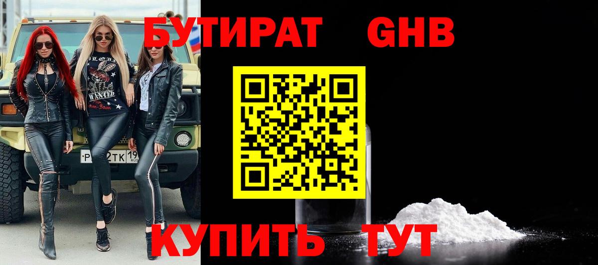 БУТИРАТ буратино Подольск