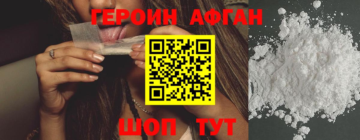 Подольск  ГЕРОИН VHQ  Вход с VPN 