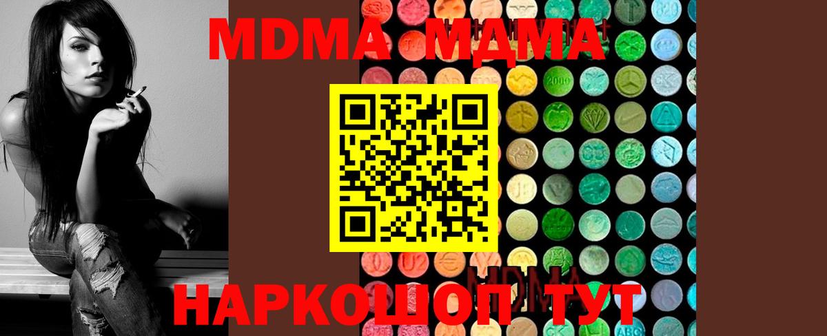 MDMA  Вход с VPN  МДМА молли  Подольск  MDMA молли 