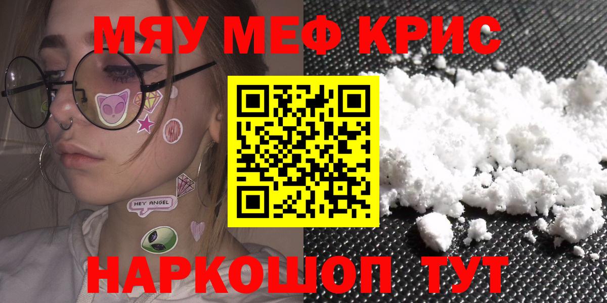 Меф кристаллы  МЕФ  Подольск  Вход с VPN  МЯУ-МЯУ мука 
