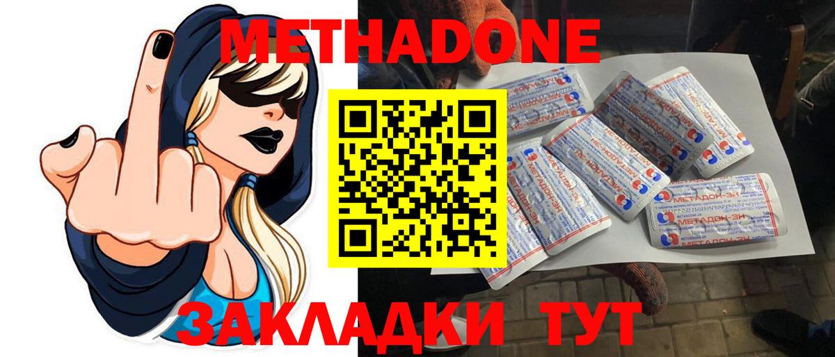 МЕТАДОН VHQ Подольск