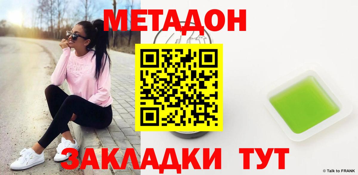Подольск  Метадон VHQ  Вход с VPN  Метадон мёд 