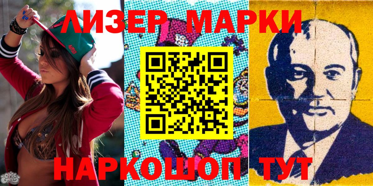 Наркотические марки 1,5мг Подольск